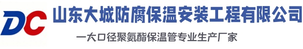 赤坎大城防腐保温安装工程有限公司